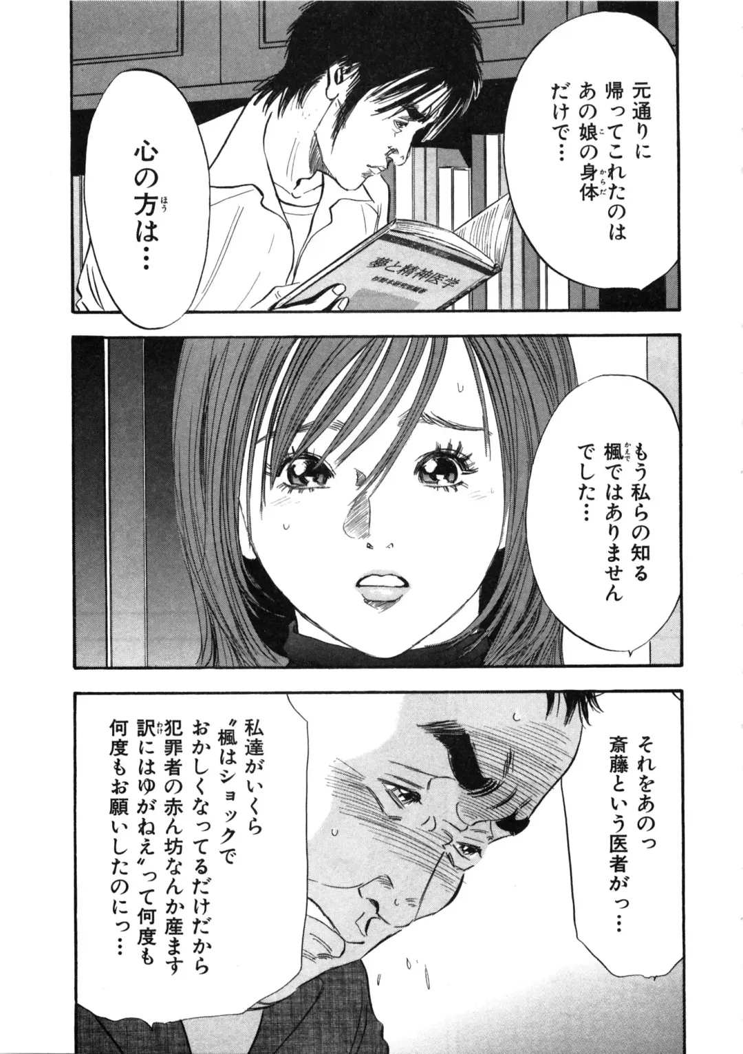 [Sakabe Shuuichi] Shin Rape Vol  2 Fhentai - Page 78