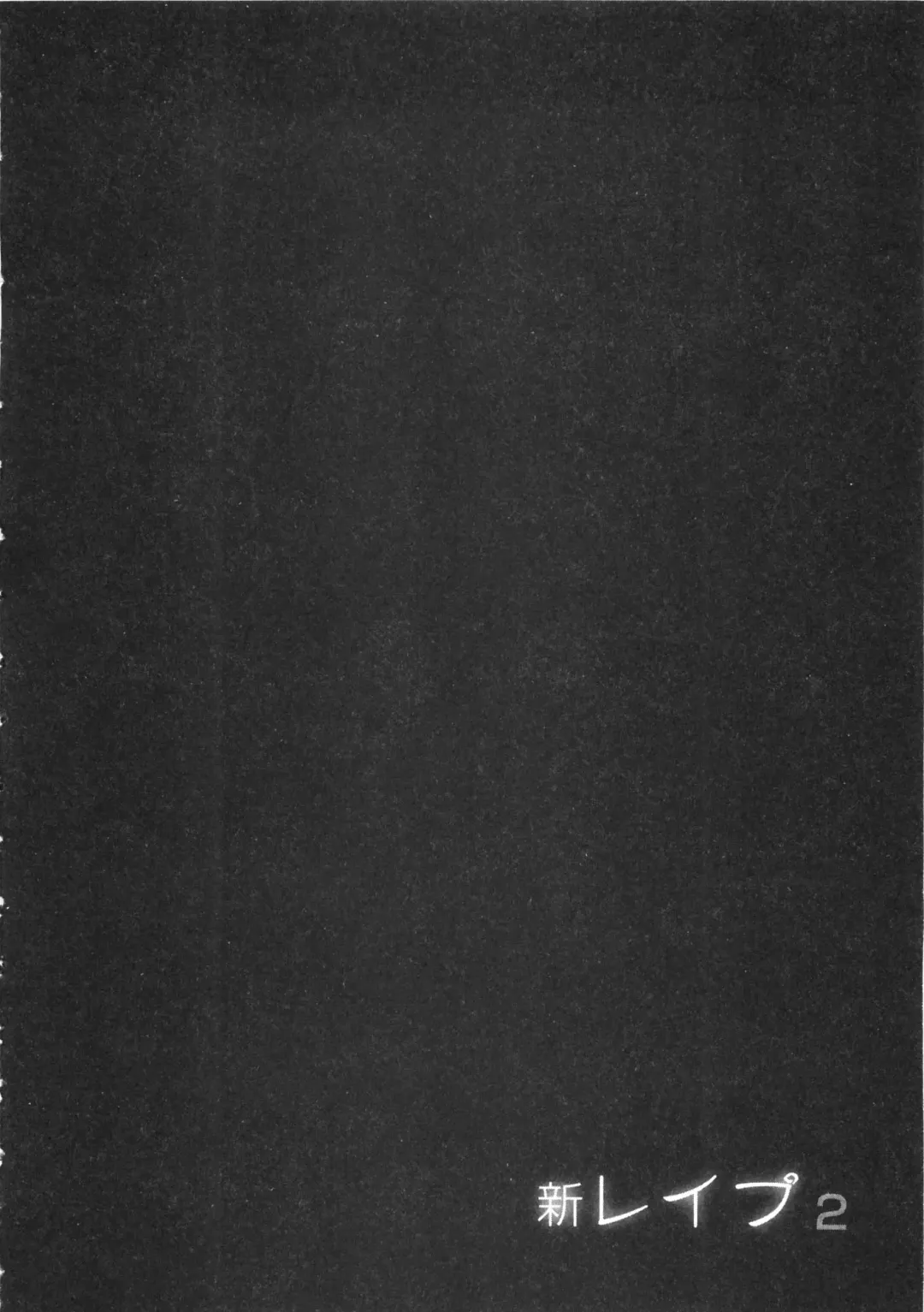 [Sakabe Shuuichi] Shin Rape Vol  2 Fhentai - Page 95