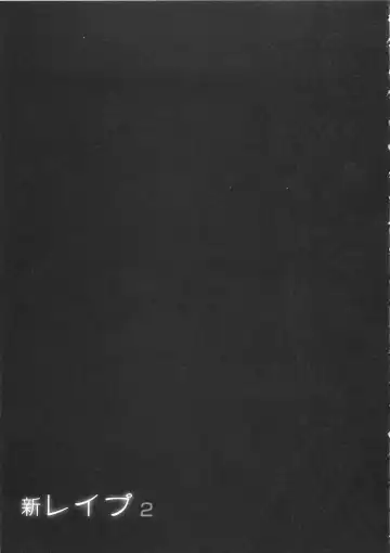 [Sakabe Shuuichi] Shin Rape Vol  2 Fhentai - Page 182