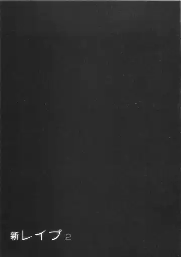 [Sakabe Shuuichi] Shin Rape Vol  2 Fhentai - Page 28