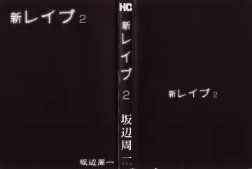 [Sakabe Shuuichi] Shin Rape Vol  2 Fhentai - Page 3