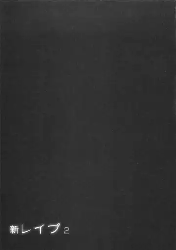 [Sakabe Shuuichi] Shin Rape Vol  2 Fhentai - Page 72