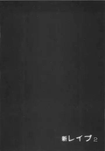 [Sakabe Shuuichi] Shin Rape Vol  2 Fhentai - Page 73