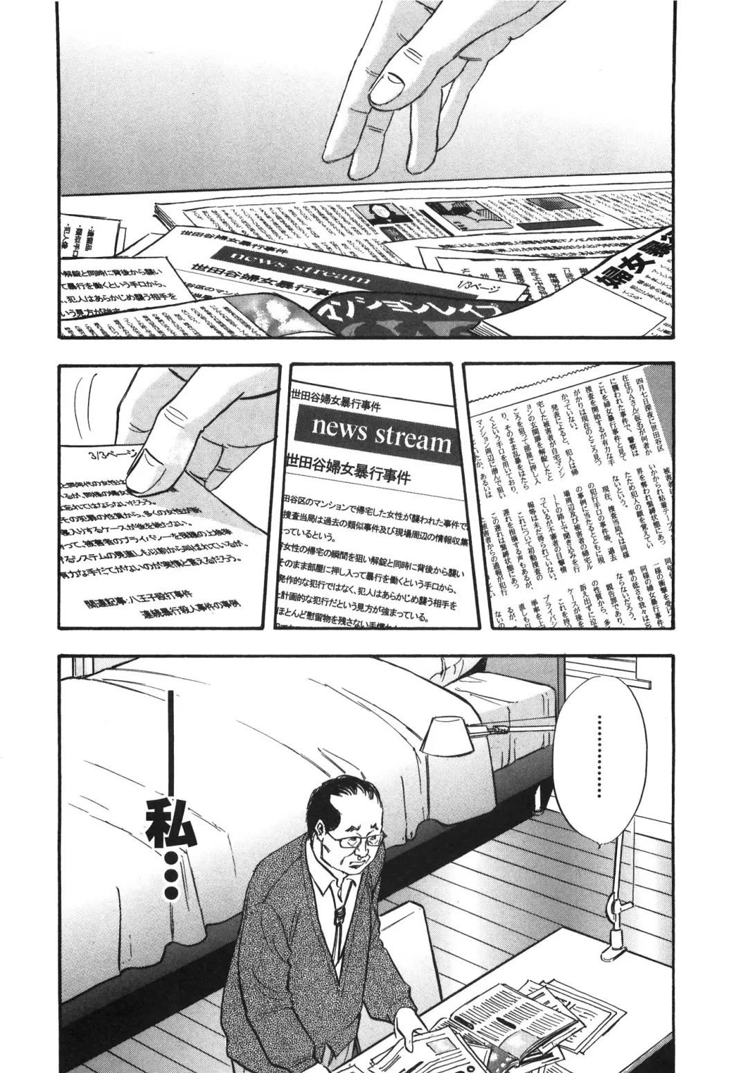 [Sakabe Shuuichi] Shin Rape Vol 3 Fhentai - Page 101