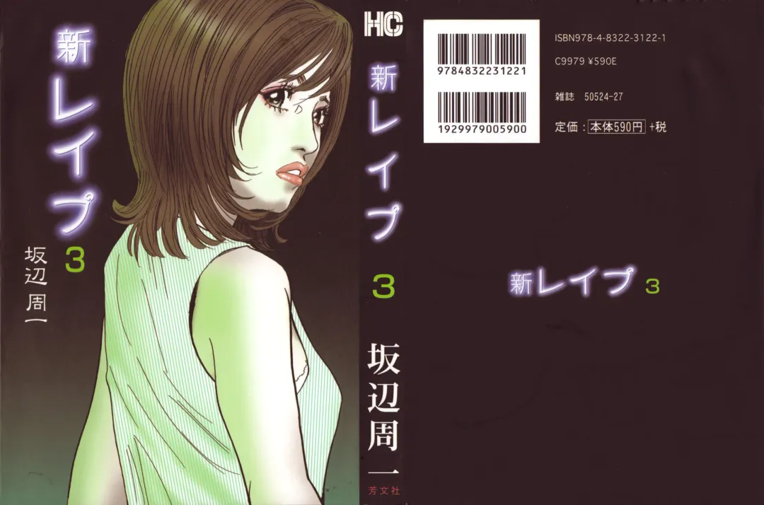 [Sakabe Shuuichi] Shin Rape Vol 3 Fhentai - Page 2