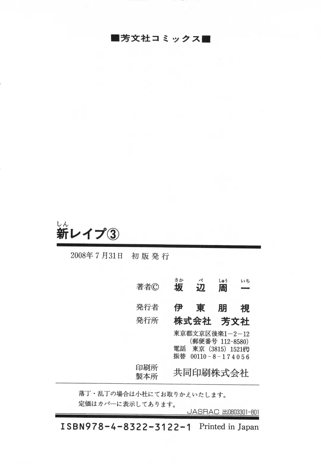 [Sakabe Shuuichi] Shin Rape Vol 3 Fhentai - Page 207