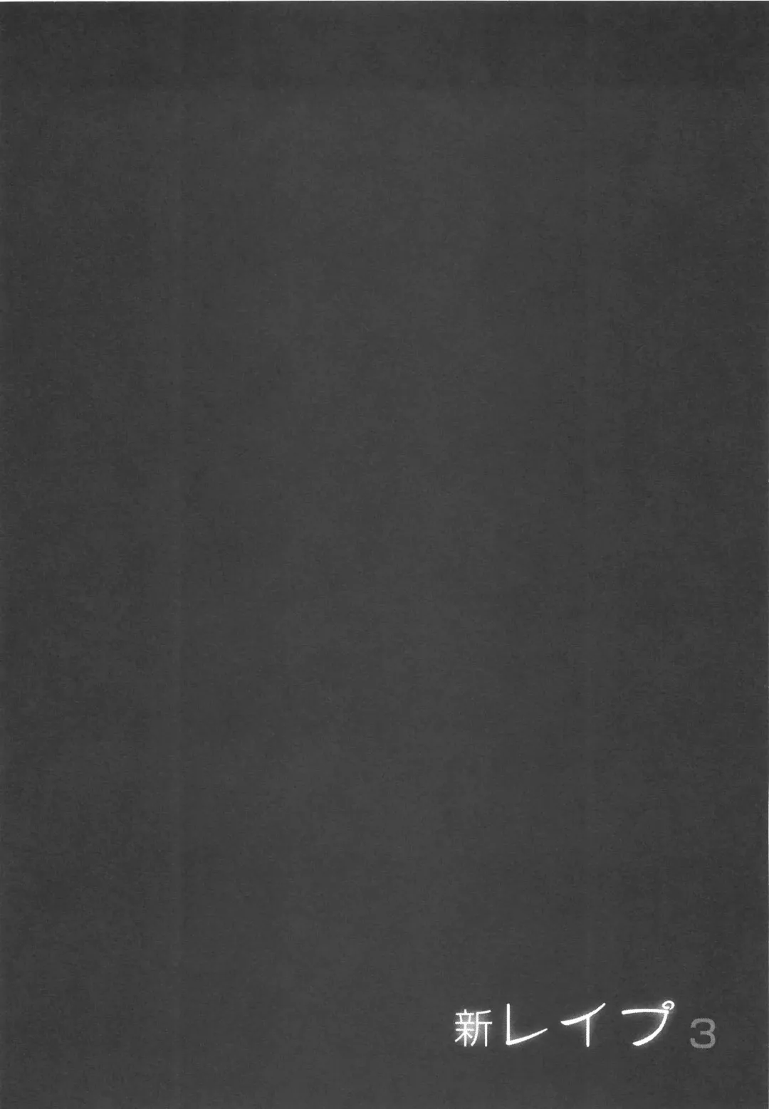 [Sakabe Shuuichi] Shin Rape Vol 3 Fhentai - Page 29