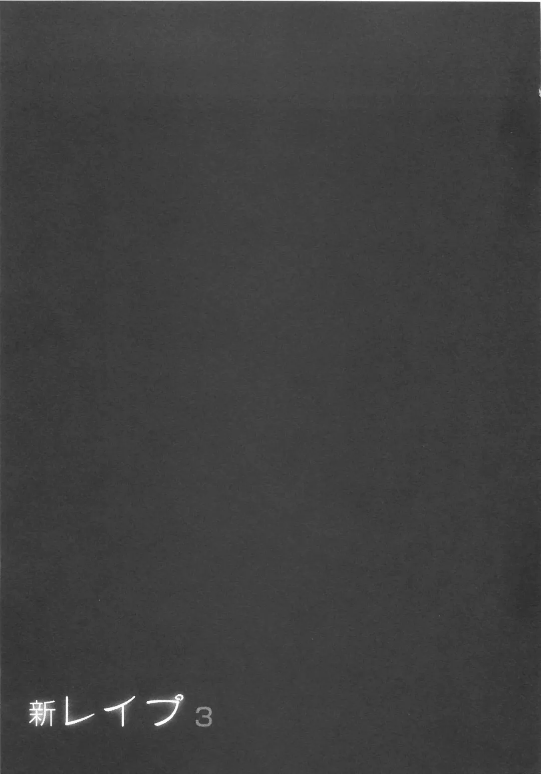 [Sakabe Shuuichi] Shin Rape Vol 3 Fhentai - Page 50