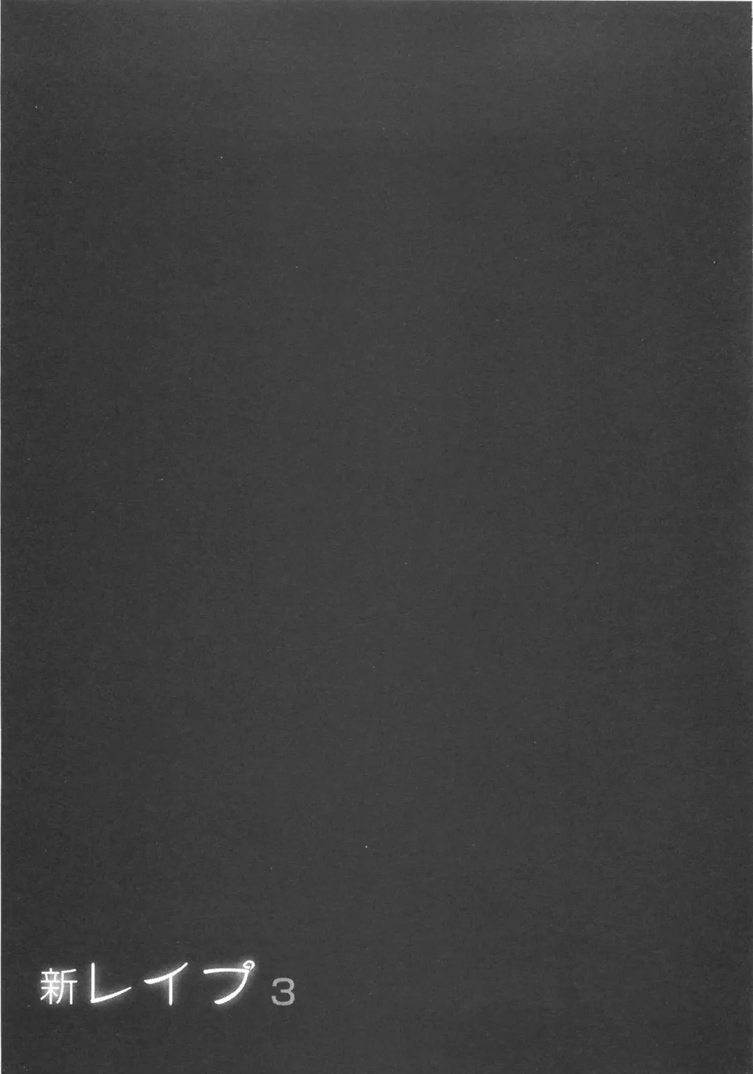 [Sakabe Shuuichi] Shin Rape Vol 3 Fhentai - Page 72