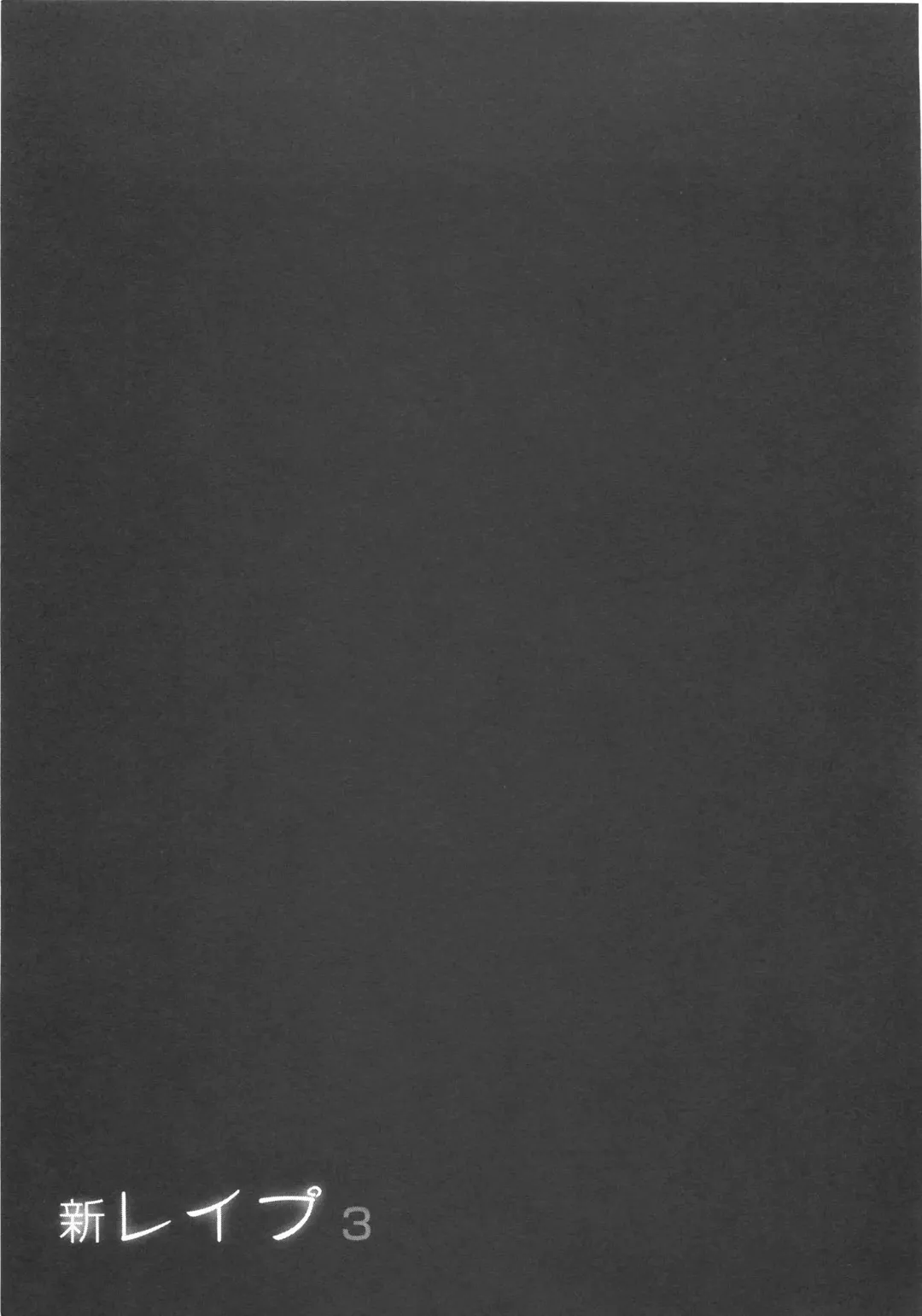 [Sakabe Shuuichi] Shin Rape Vol 3 Fhentai - Page 94