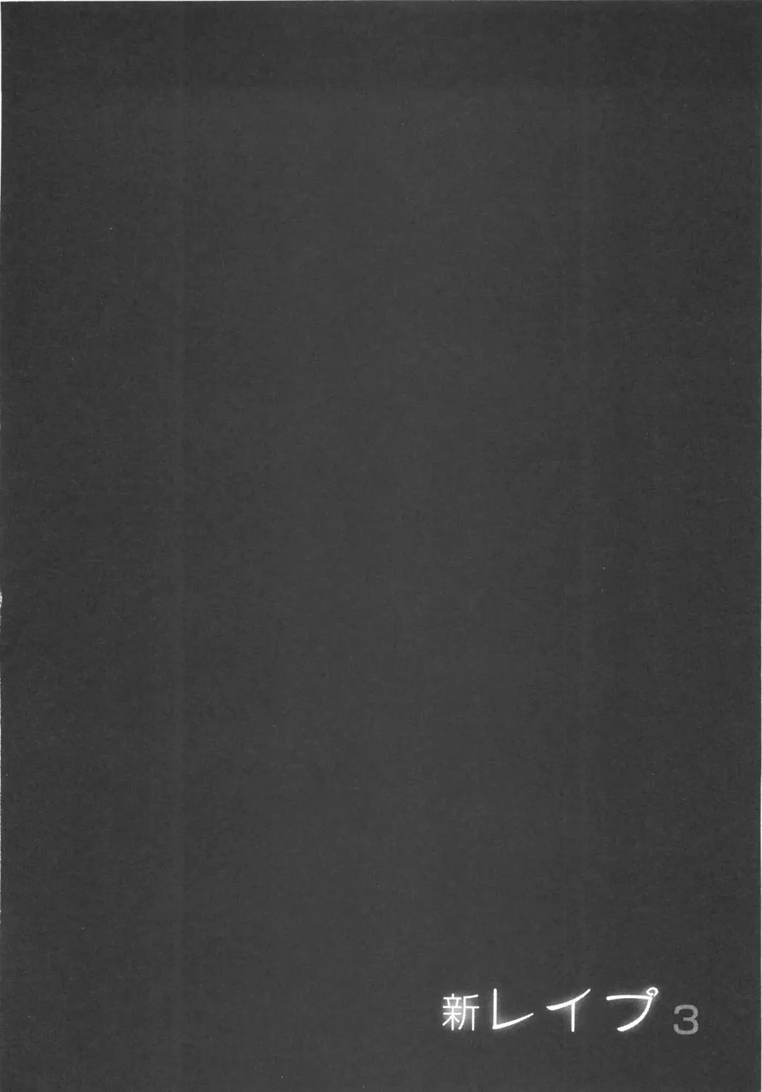 [Sakabe Shuuichi] Shin Rape Vol 3 Fhentai - Page 95