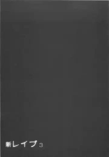 [Sakabe Shuuichi] Shin Rape Vol 3 Fhentai - Page 152