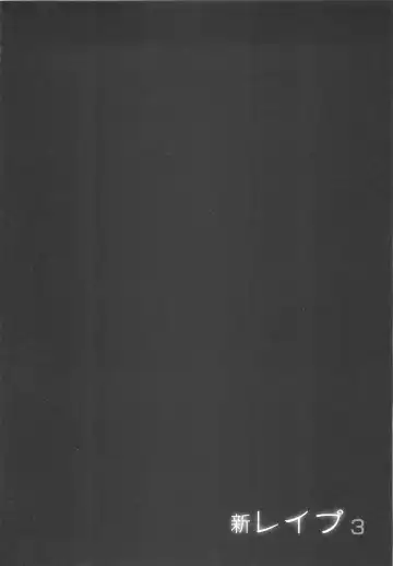[Sakabe Shuuichi] Shin Rape Vol 3 Fhentai - Page 171