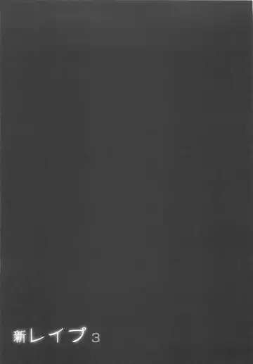 [Sakabe Shuuichi] Shin Rape Vol 3 Fhentai - Page 188