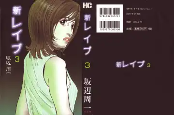 [Sakabe Shuuichi] Shin Rape Vol 3 Fhentai - Page 2