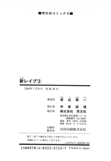 [Sakabe Shuuichi] Shin Rape Vol 3 Fhentai - Page 207