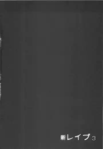 [Sakabe Shuuichi] Shin Rape Vol 3 Fhentai - Page 51