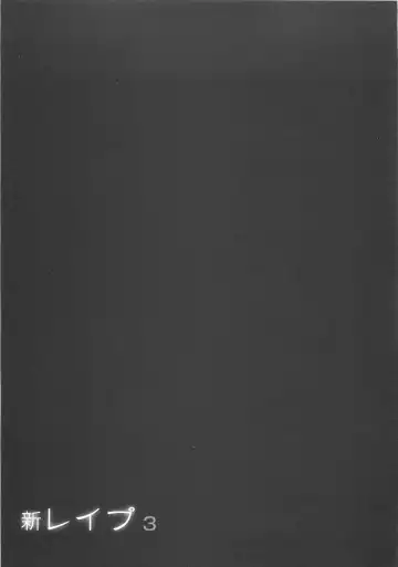 [Sakabe Shuuichi] Shin Rape Vol 3 Fhentai - Page 72