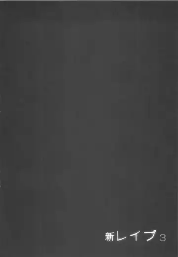 [Sakabe Shuuichi] Shin Rape Vol 3 Fhentai - Page 73