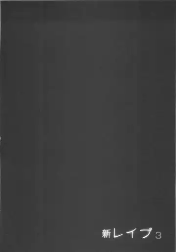 [Sakabe Shuuichi] Shin Rape Vol 3 Fhentai - Page 95