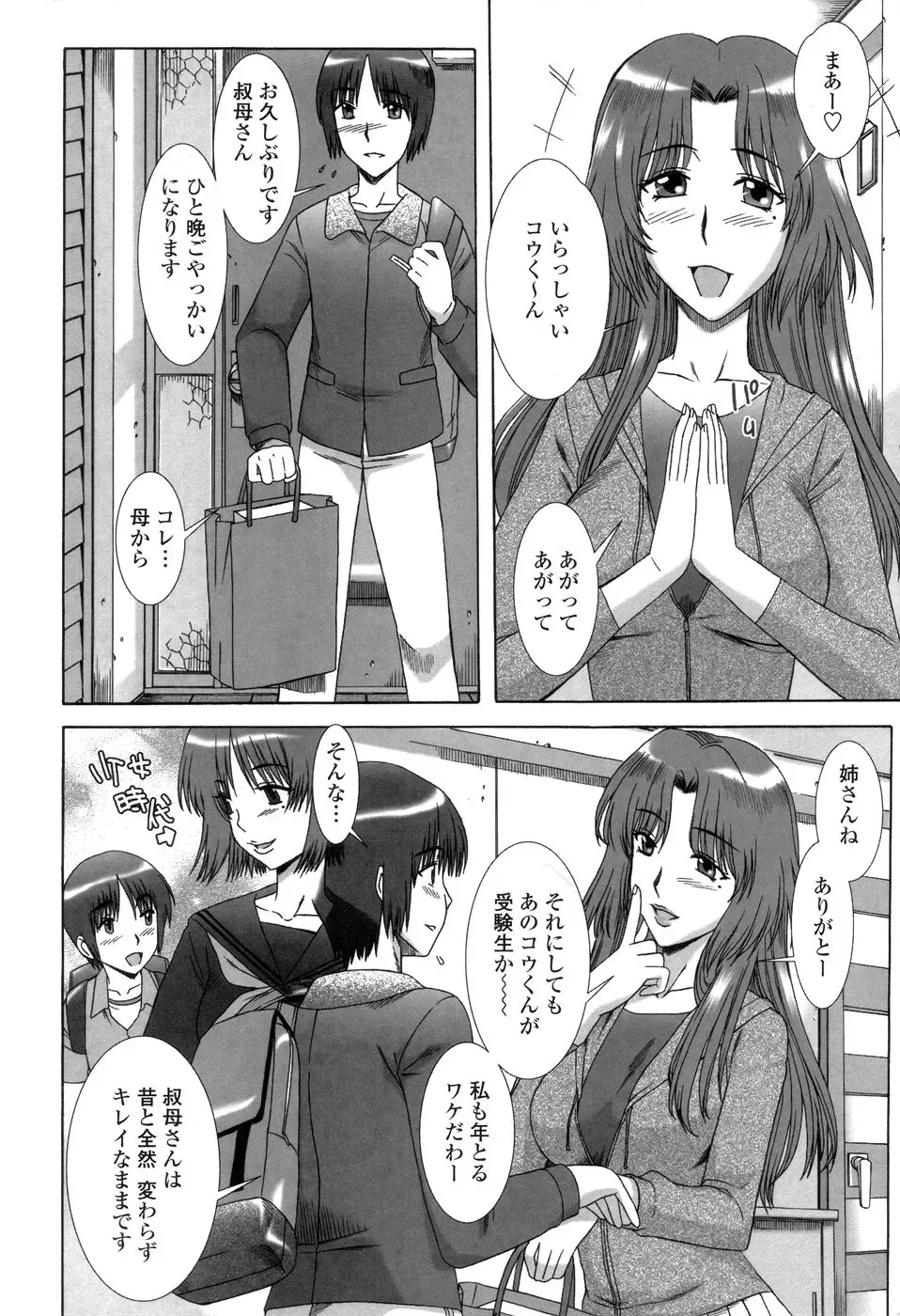 [Hanzaki Jirou] Soujyuku Kaniku Juicy Fhentai - Page 108