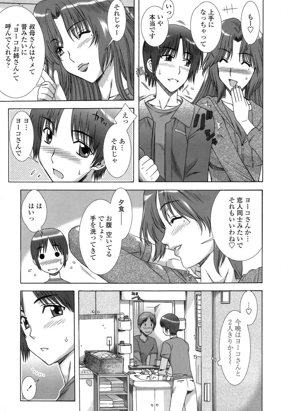 [Hanzaki Jirou] Soujyuku Kaniku Juicy Fhentai - Page 109