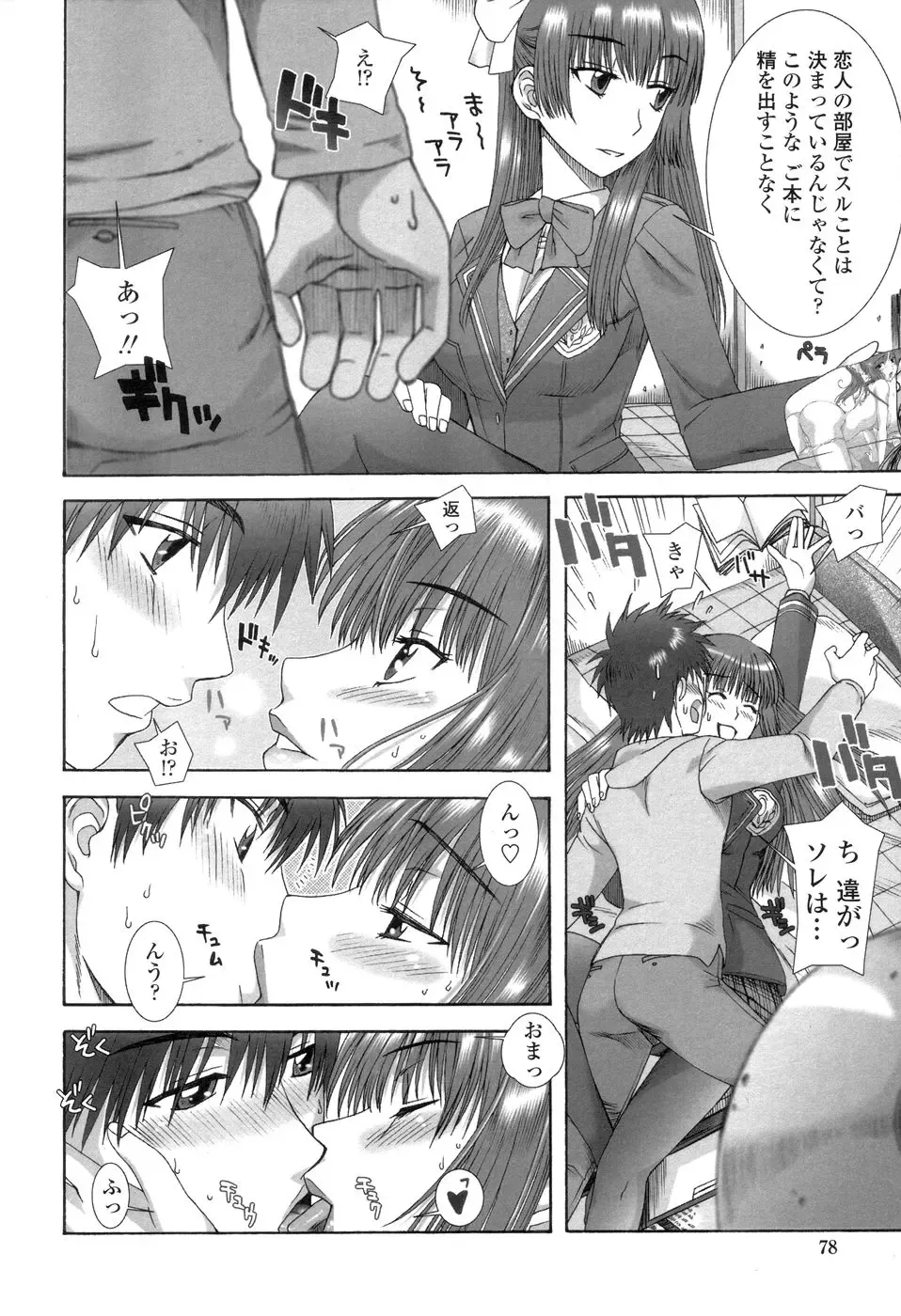 [Hanzaki Jirou] Soujyuku Kaniku Juicy Fhentai - Page 78