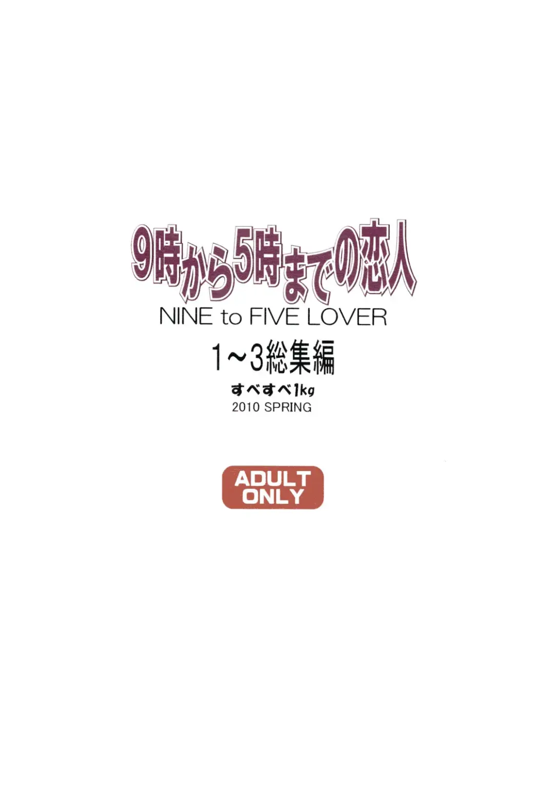 [Narita Kyousha] 9-Ji Kara 5-ji Made no Koibito 1-3 wa Soushuuhen - NINE to FIVE LOVER Fhentai - Page 85