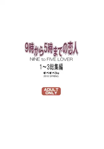 [Narita Kyousha] 9-Ji Kara 5-ji Made no Koibito 1-3 wa Soushuuhen - NINE to FIVE LOVER Fhentai - Page 85