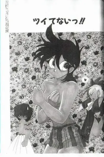 ツイてないっ!! Fhentai - Page 1