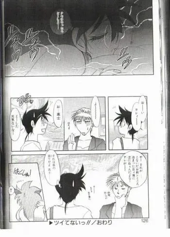 ツイてないっ!! Fhentai - Page 20