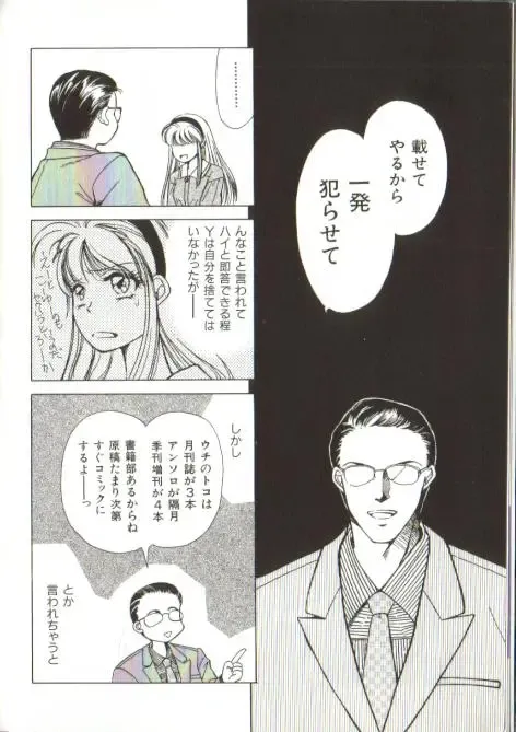 [Koryu Misato] Fiction dakara ne Fhentai - Page 4