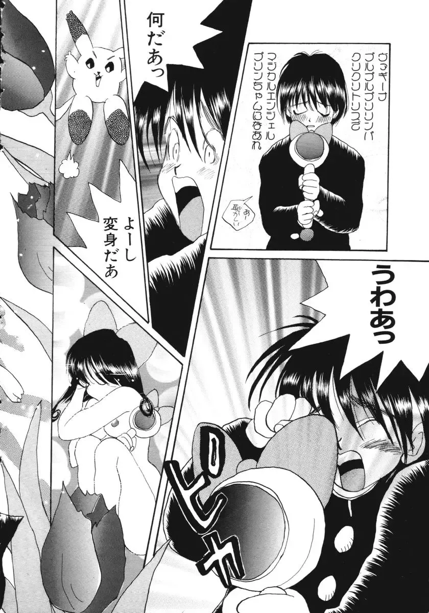 [Asai Ichiko] マジカルエンジェルプリンちゃん Fhentai - Page 3