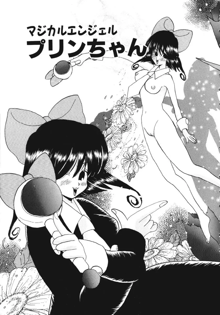 [Asai Ichiko] マジカルエンジェルプリンちゃん Fhentai - Page 4
