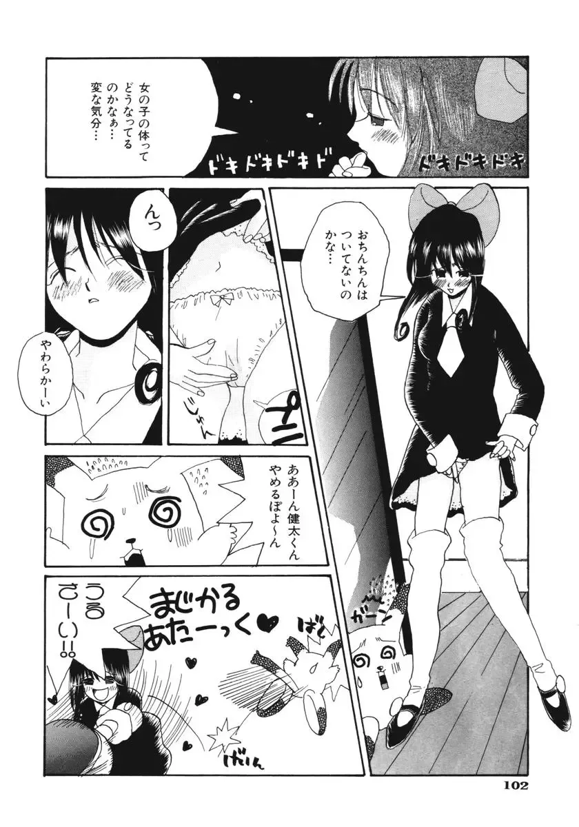 [Asai Ichiko] マジカルエンジェルプリンちゃん Fhentai - Page 7