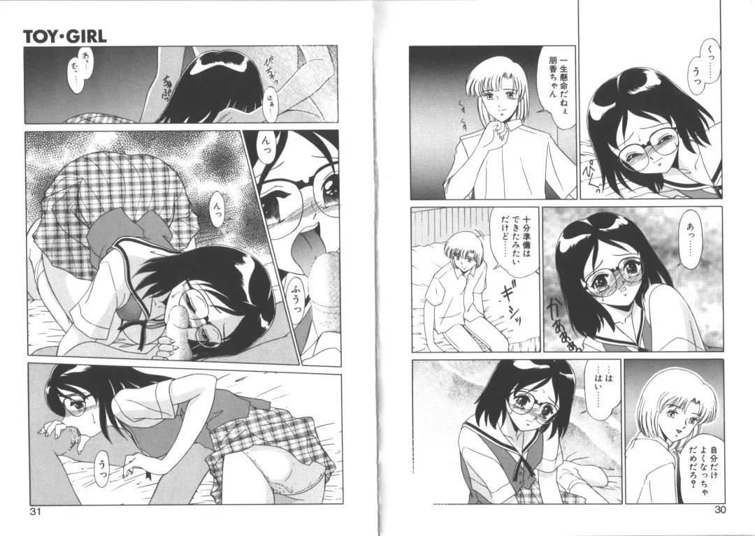 [Miyamoto Rumi] TOY．GIRL Fhentai - Page 17