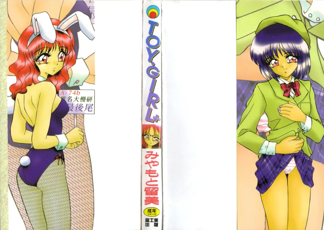 [Miyamoto Rumi] TOY．GIRL Fhentai - Page 2