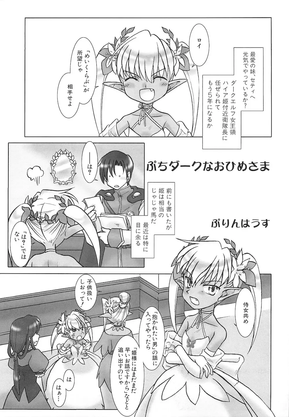 PuNiPuNi Hips Girl Fhentai - Page 102