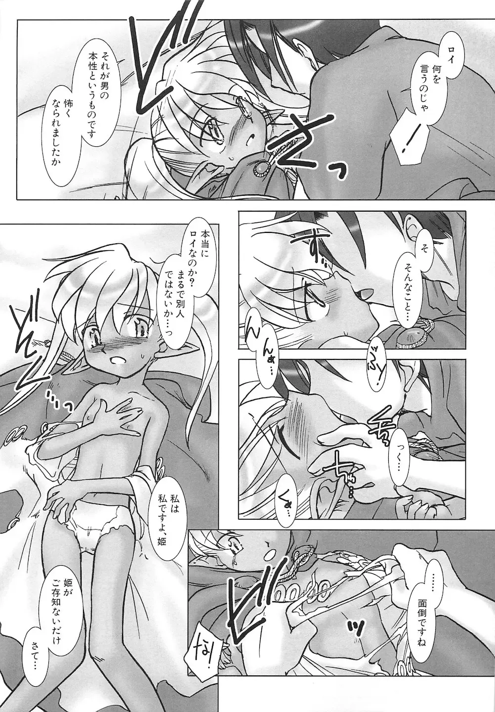 PuNiPuNi Hips Girl Fhentai - Page 106