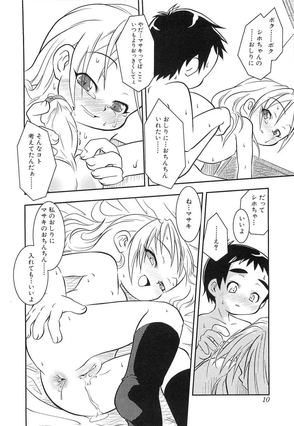 PuNiPuNi Hips Girl Fhentai - Page 11