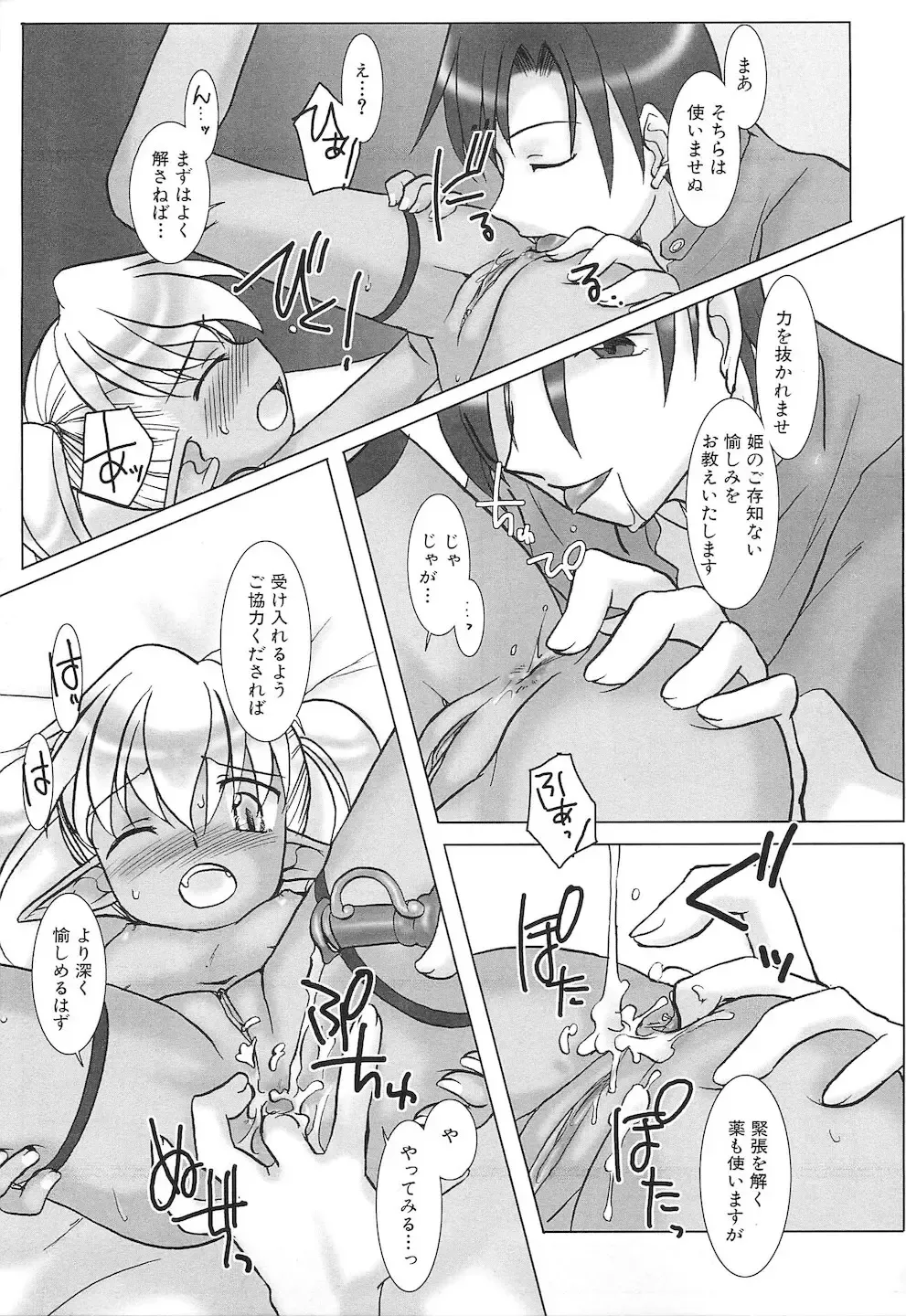 PuNiPuNi Hips Girl Fhentai - Page 110