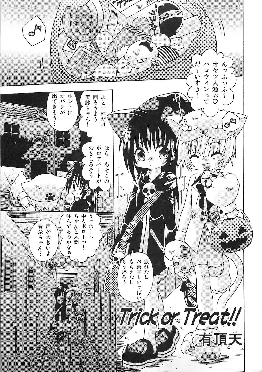 PuNiPuNi Hips Girl Fhentai - Page 118