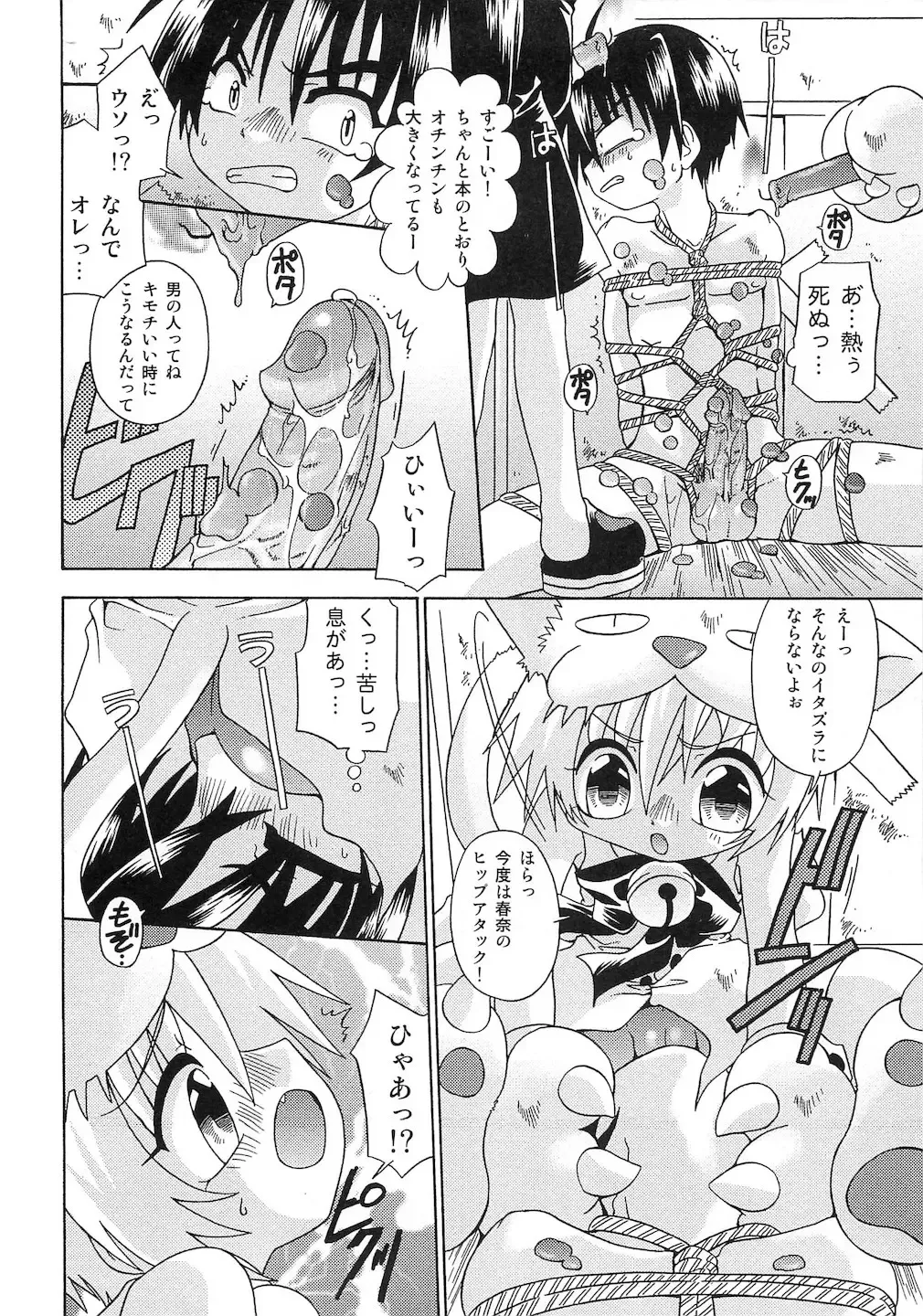 PuNiPuNi Hips Girl Fhentai - Page 123