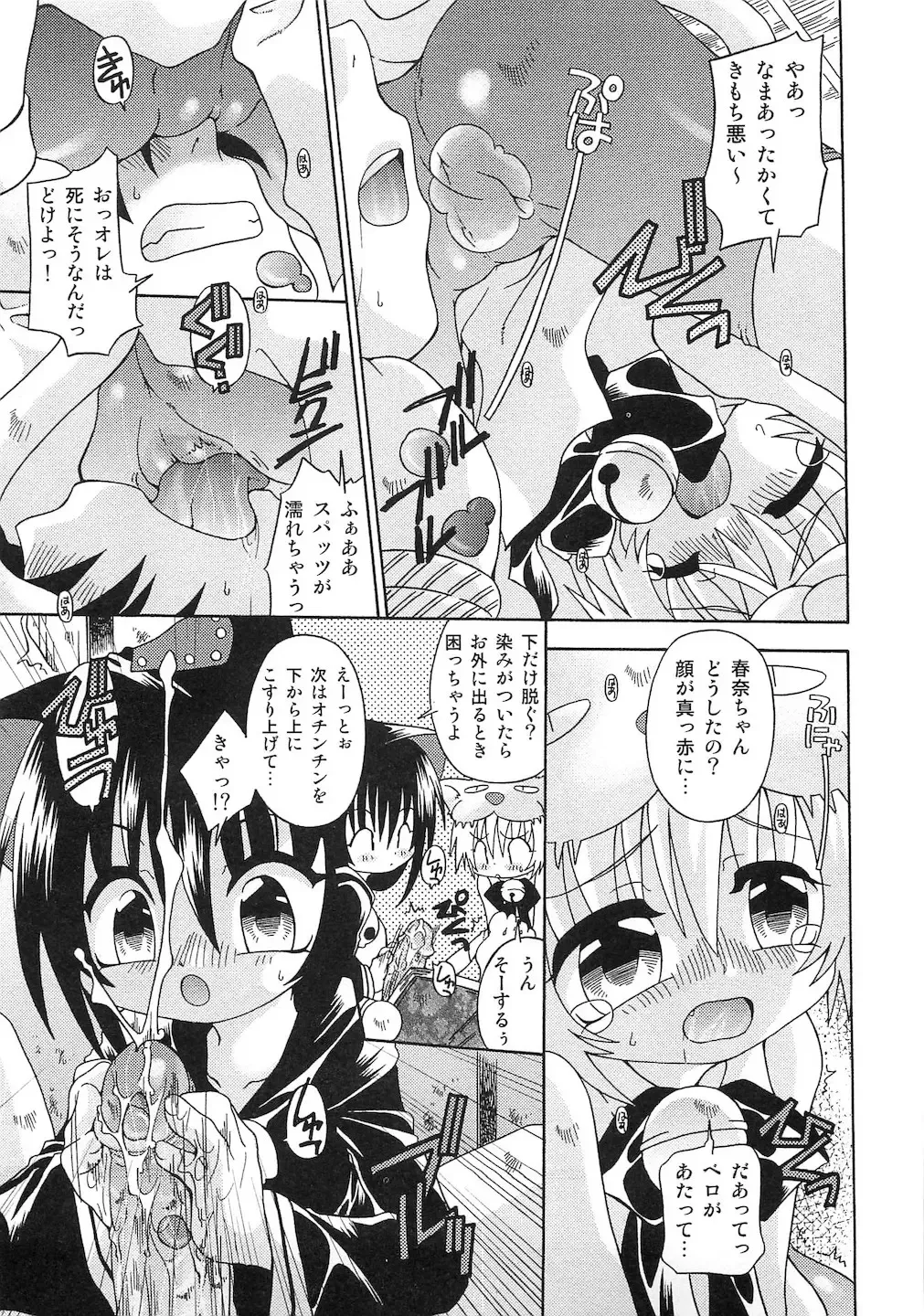 PuNiPuNi Hips Girl Fhentai - Page 124