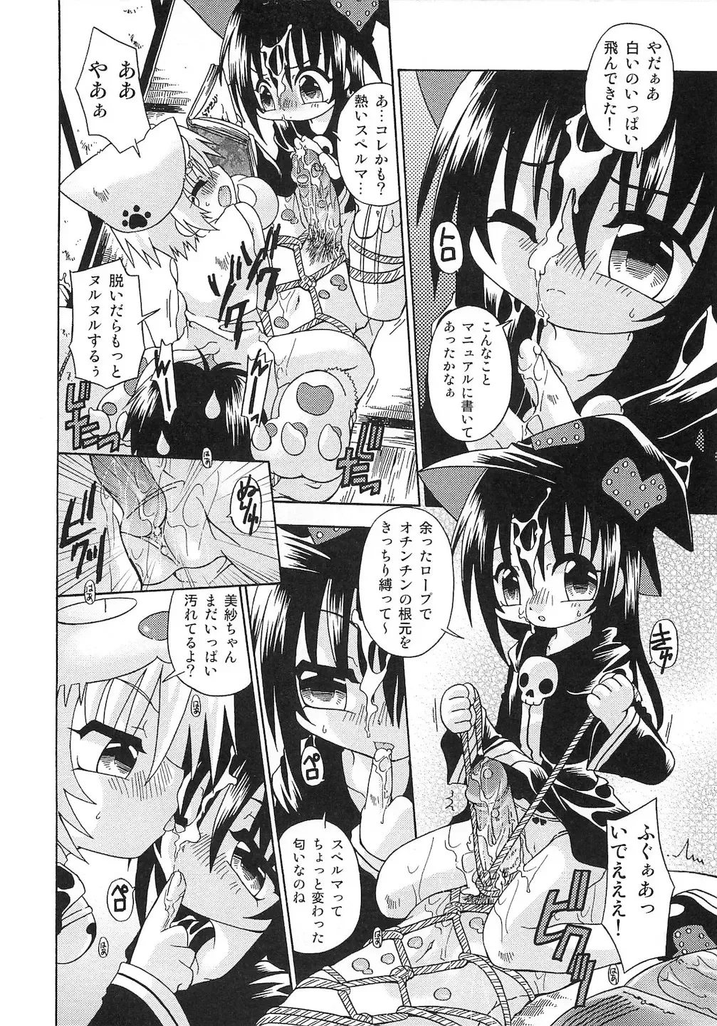 PuNiPuNi Hips Girl Fhentai - Page 125