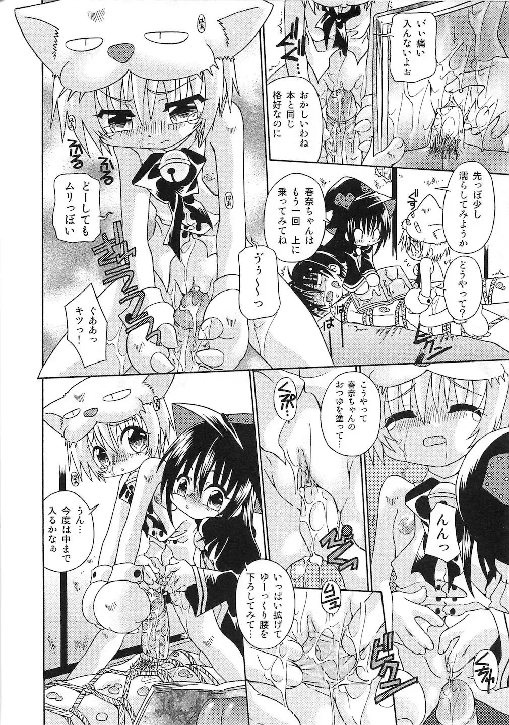 PuNiPuNi Hips Girl Fhentai - Page 129