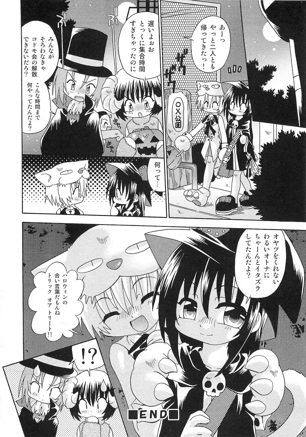 PuNiPuNi Hips Girl Fhentai - Page 133