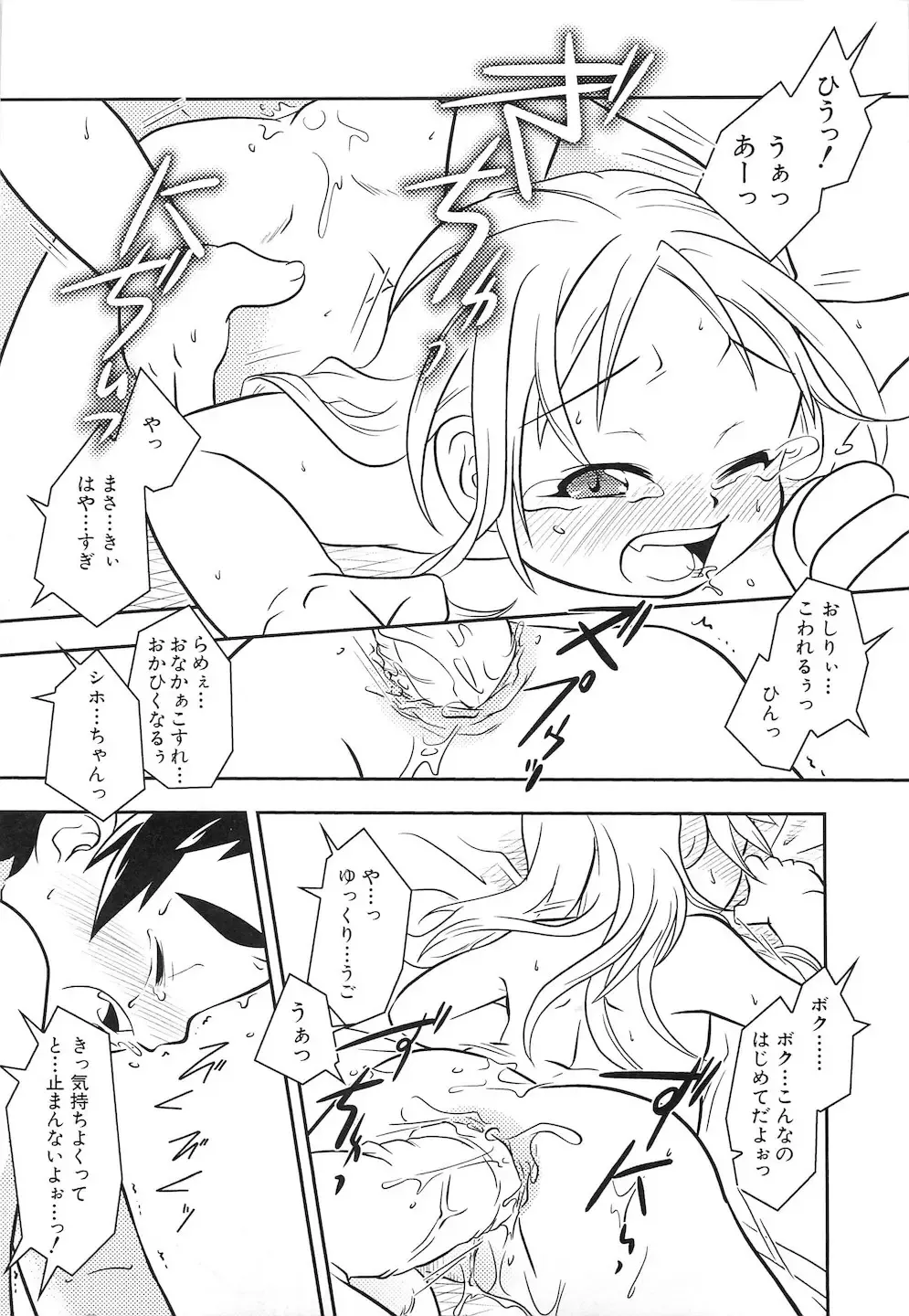 PuNiPuNi Hips Girl Fhentai - Page 14