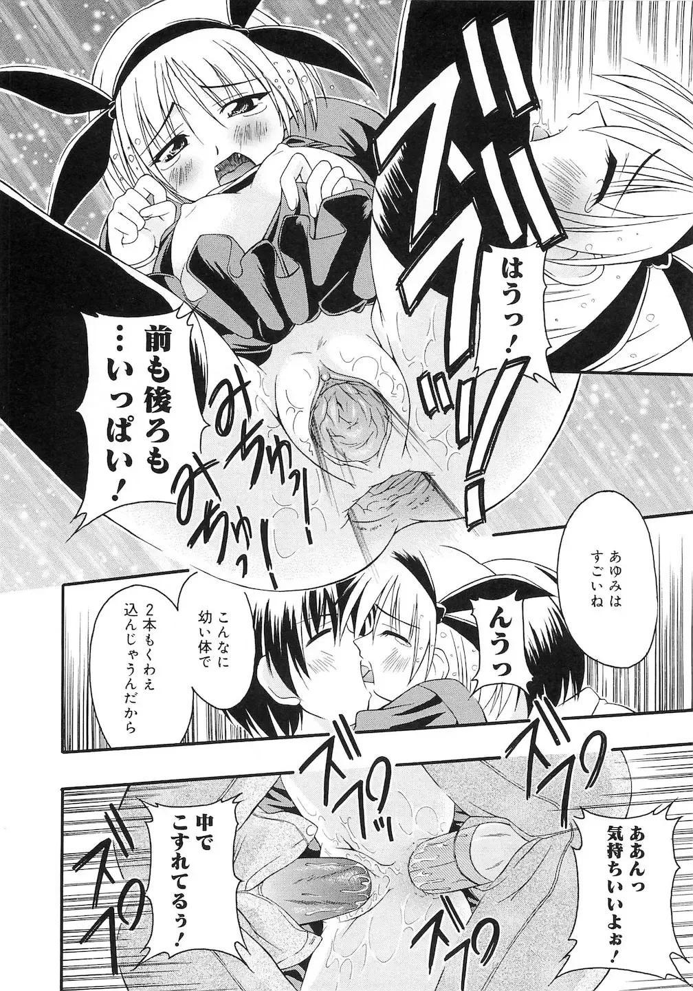 PuNiPuNi Hips Girl Fhentai - Page 143