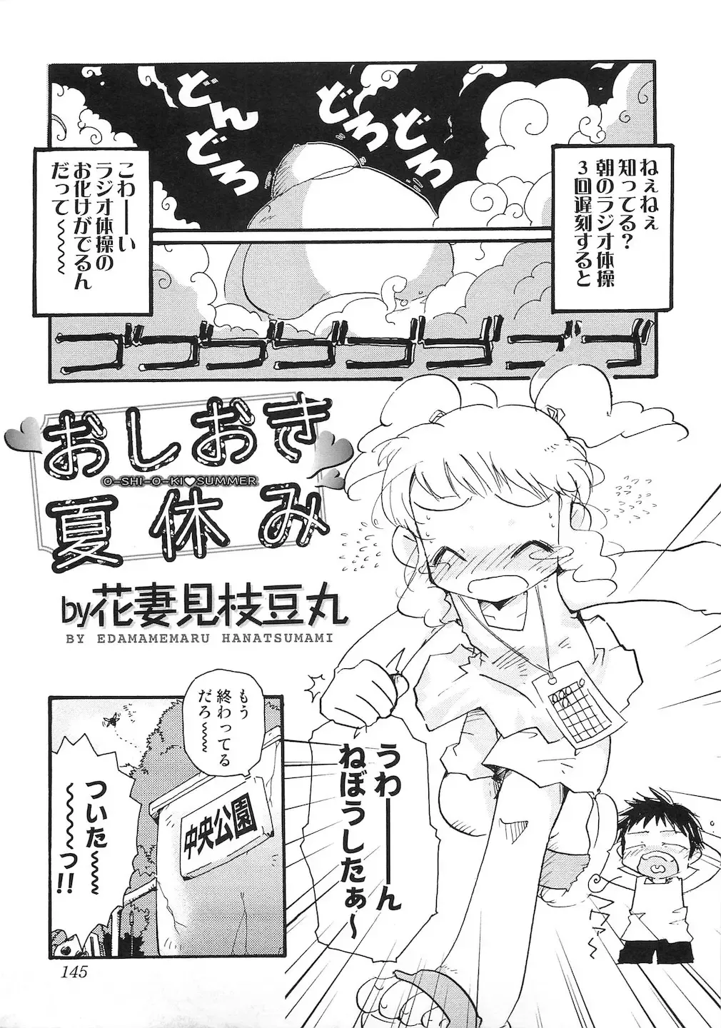 PuNiPuNi Hips Girl Fhentai - Page 146